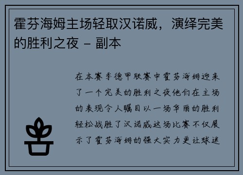 霍芬海姆主场轻取汉诺威，演绎完美的胜利之夜 - 副本