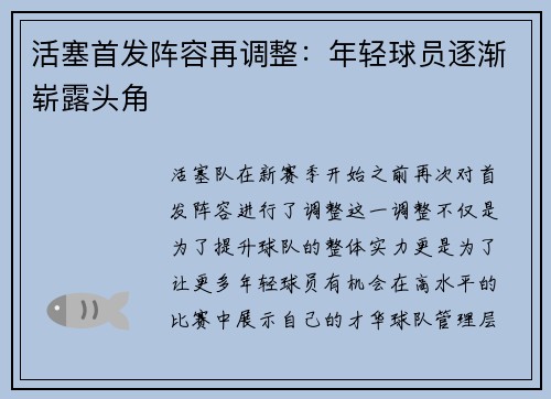 活塞首发阵容再调整：年轻球员逐渐崭露头角