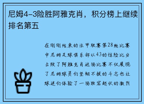 尼姆4-3险胜阿雅克肖，积分榜上继续排名第五