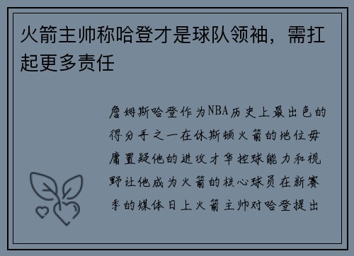 火箭主帅称哈登才是球队领袖，需扛起更多责任