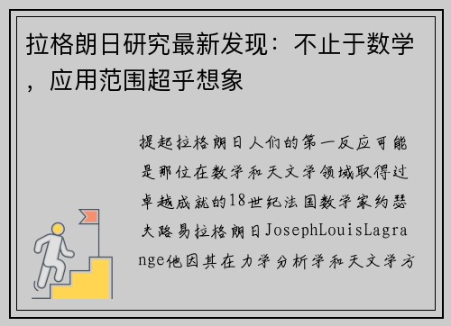 拉格朗日研究最新发现：不止于数学，应用范围超乎想象