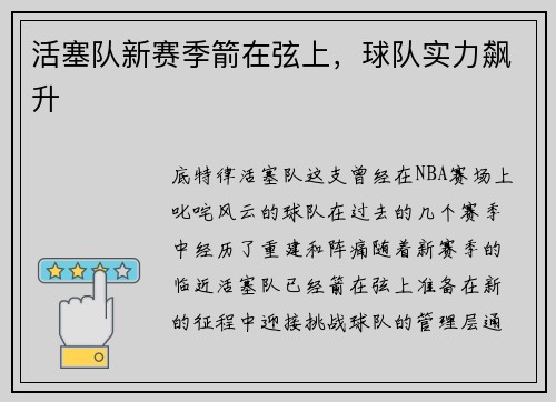 活塞队新赛季箭在弦上，球队实力飙升