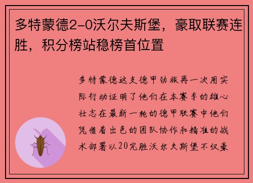 多特蒙德2-0沃尔夫斯堡，豪取联赛连胜，积分榜站稳榜首位置