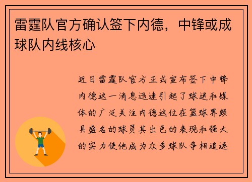 雷霆队官方确认签下内德，中锋或成球队内线核心