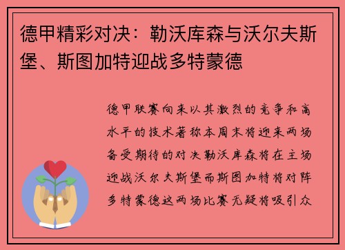 德甲精彩对决：勒沃库森与沃尔夫斯堡、斯图加特迎战多特蒙德