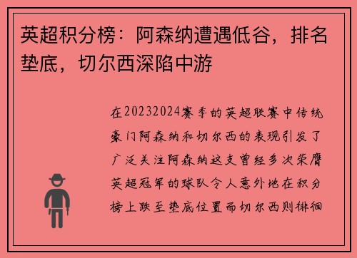 英超积分榜：阿森纳遭遇低谷，排名垫底，切尔西深陷中游