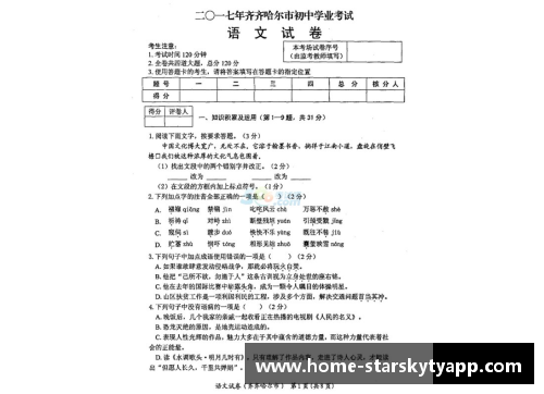 2023年黑龙江省齐齐哈尔市中考语文试题答案与解析