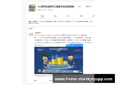 星空体育app下载IMF数据揭示：人民币外汇储备再创新高，全球外汇市场地位进一步巩固