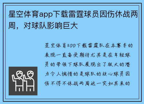 星空体育app下载雷霆球员因伤休战两周，对球队影响巨大