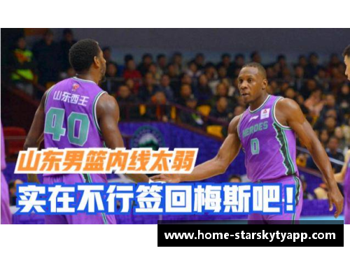 星空体育官网app下载CBA重要消息！曝辽宁旧将加盟广东宏远威姆斯回归时间推迟