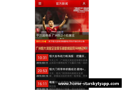 星空体育官网app下载广州恒大绝杀上海海港，夺得中超冠军！