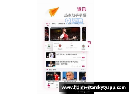 星空体育官网app下载NBA赛事精华：最新动态、球员表现及赛程分析 - 副本