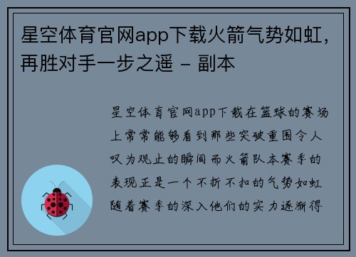 星空体育官网app下载火箭气势如虹，再胜对手一步之遥 - 副本