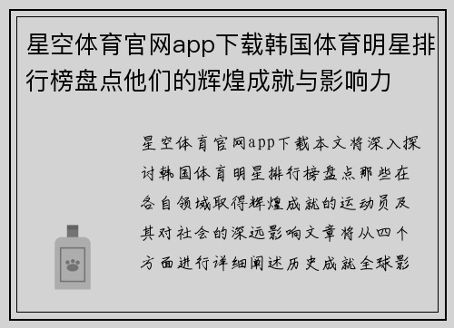 星空体育官网app下载韩国体育明星排行榜盘点他们的辉煌成就与影响力