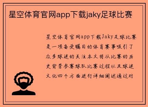 星空体育官网app下载jaky足球比赛