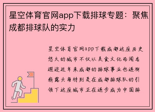 星空体育官网app下载排球专题：聚焦成都排球队的实力