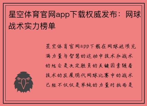 星空体育官网app下载权威发布：网球战术实力榜单